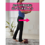 ふくらはぎストレッチ