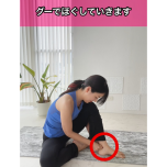 足首ほぐし