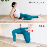 もも前ストレッチ