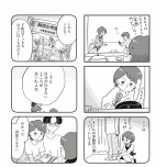 『娘がパパ活をしていました』（はちみつコミックエッセイ）より