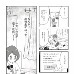 『娘がパパ活をしていました』（はちみつコミックエッセイ）より