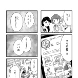 『娘がパパ活をしていました』（はちみつコミックエッセイ）より