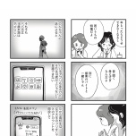 『娘がパパ活をしていました』（はちみつコミックエッセイ）より