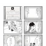 『娘がパパ活をしていました』（はちみつコミックエッセイ）より