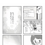 『娘がパパ活をしていました』（はちみつコミックエッセイ）より