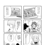 『娘がパパ活をしていました』（はちみつコミックエッセイ）より