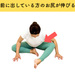 お尻ストレッチ