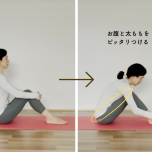 前屈練習