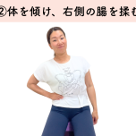 整腸ヨガ＿伊藤香奈