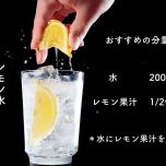 レモン水レシピ