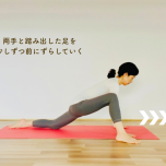 トカゲのポーズ