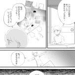 『きょうだい、だけどいや ケアをさせられたきょうだい児だった、けど』（竹書房）より