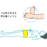 足首ストレッチ