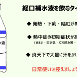 経口補水液を飲むタイミング
