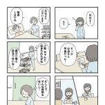 『娘をグルーミングする先生』（KADOKAWA）より