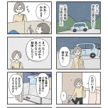 『娘をグルーミングする先生』（KADOKAWA）より