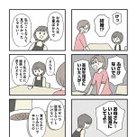 『娘をグルーミングする先生』（KADOKAWA）より