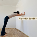 壁ストレッチ