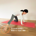 内ももストレッチ