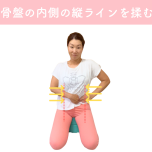 腸マッサージ_整腸ヨガ