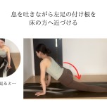 トカゲのポーズ①