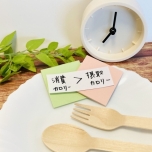 消費・摂取カロリー