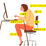 座りっぱなしの姿勢