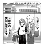 『わたしが選んだ死産の話』（KADOKAWA）より