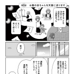 『わたしが選んだ死産の話』(KADOKAWA)より