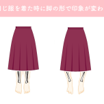 O脚だと脚が太く見える例