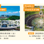 ヨガフェスタ琉球2025