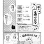 『漢方医ばーちゃんの生理が楽になる教え』(はちみつコミックエッセイ)より