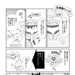 『漢方医ばーちゃんの生理が楽になる教え』(はちみつコミックエッセイ)より