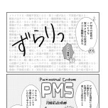 『漢方医ばーちゃんの生理が楽になる教え』（はちみつコミックエッセイ）より