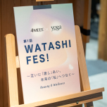 私フェス
