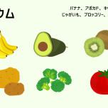 カリウムが多い食材