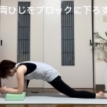 トカゲのポーズ