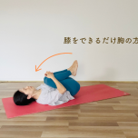 お尻ストレッチ