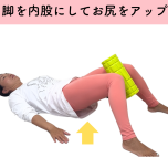 骨盤底筋エクササイズ
