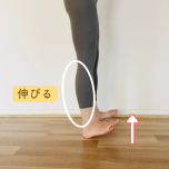 ふくらはぎストレッチ