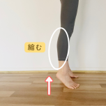 ふくらはぎストレッチ