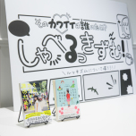 しゃべるっきずむ