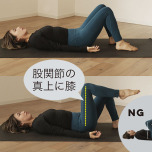 腸腰筋アクティベーションLevel.1