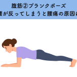 腹筋エクササイズ