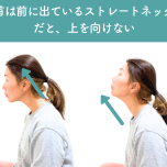 猫背とストレートネック