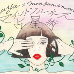 マインドフルネス占星術