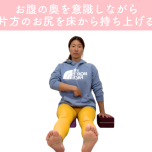 お腹エクササイズ