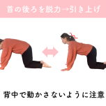 ストレートネック改善エクササイズ