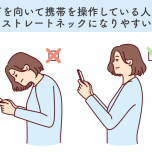 ストレートネック