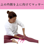 膝マッサージ